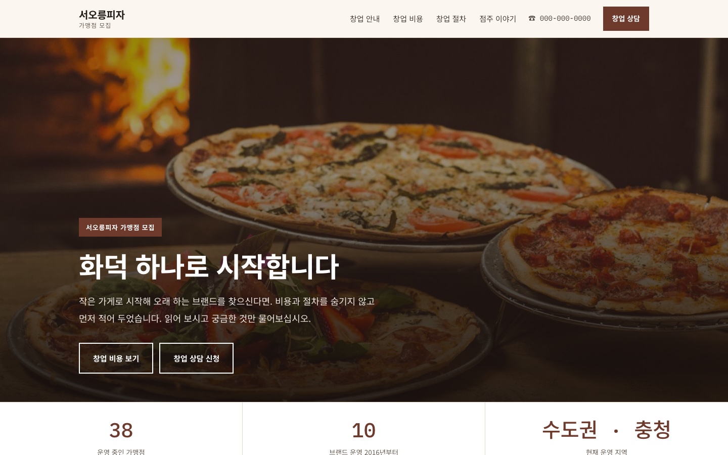 서오릉피자 가맹점 모집 데스크톱
