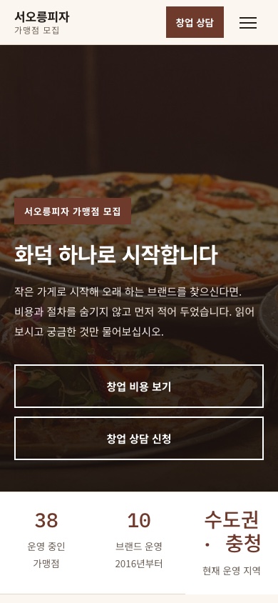 서오릉피자 가맹점 모집 모바일
