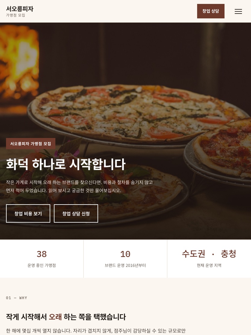 서오릉피자 가맹점 모집 태블릿