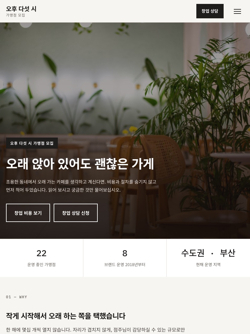 오후 다섯 시 가맹 안내 태블릿