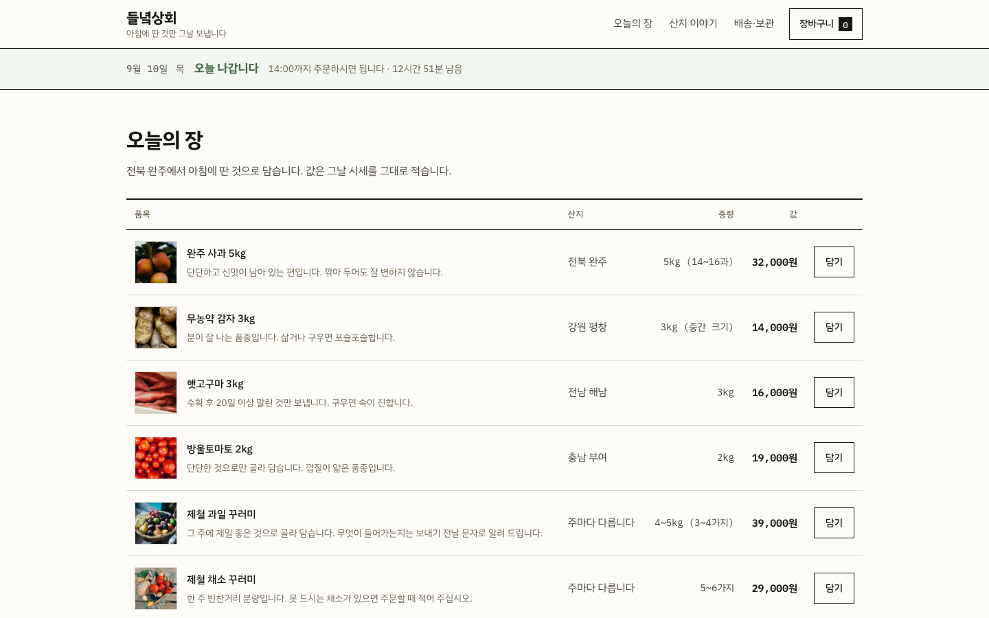 들녘상회 데스크톱