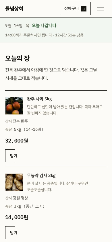 들녘상회 모바일
