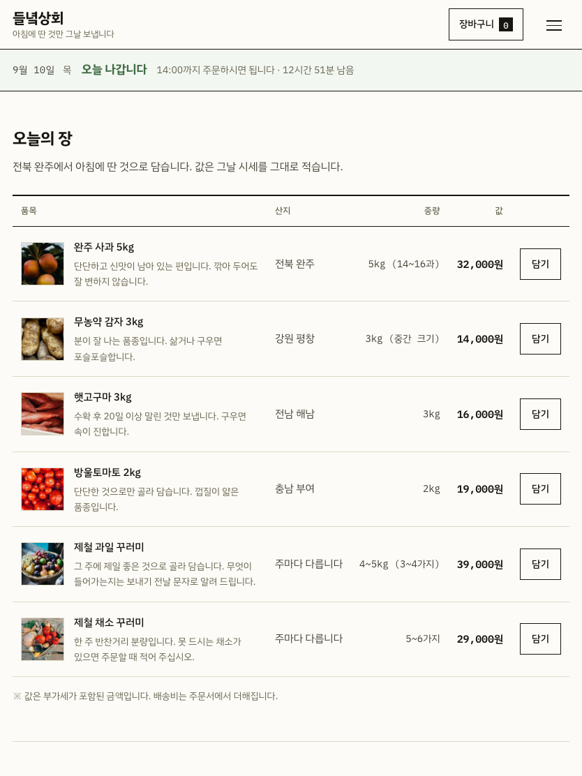 들녘상회 태블릿