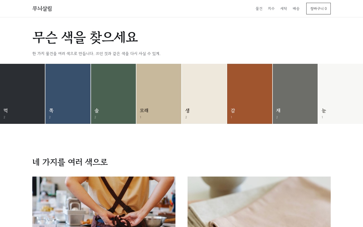 무늬살림 데스크톱