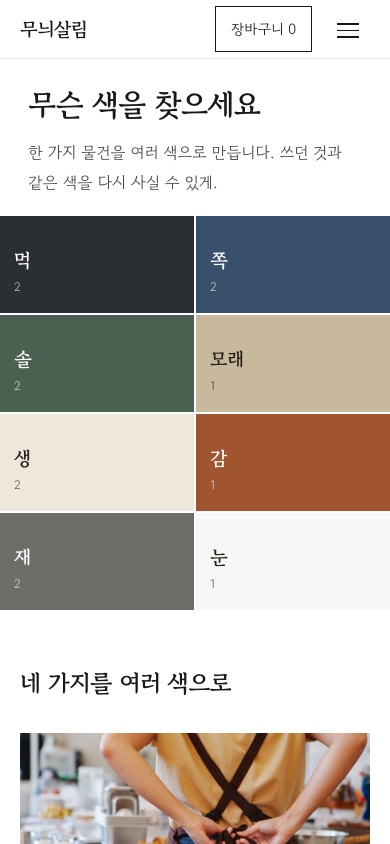 무늬살림 모바일