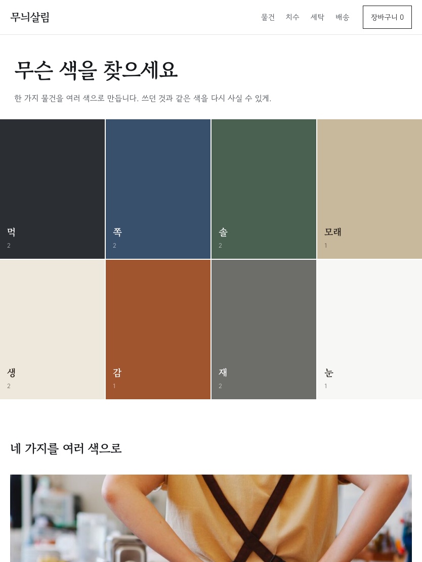 무늬살림 태블릿