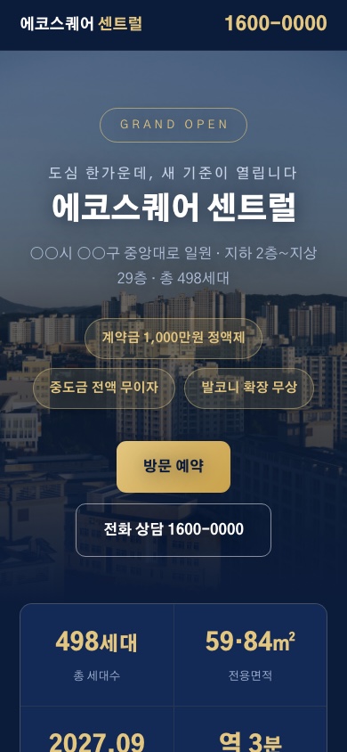 에코스퀘어 모바일