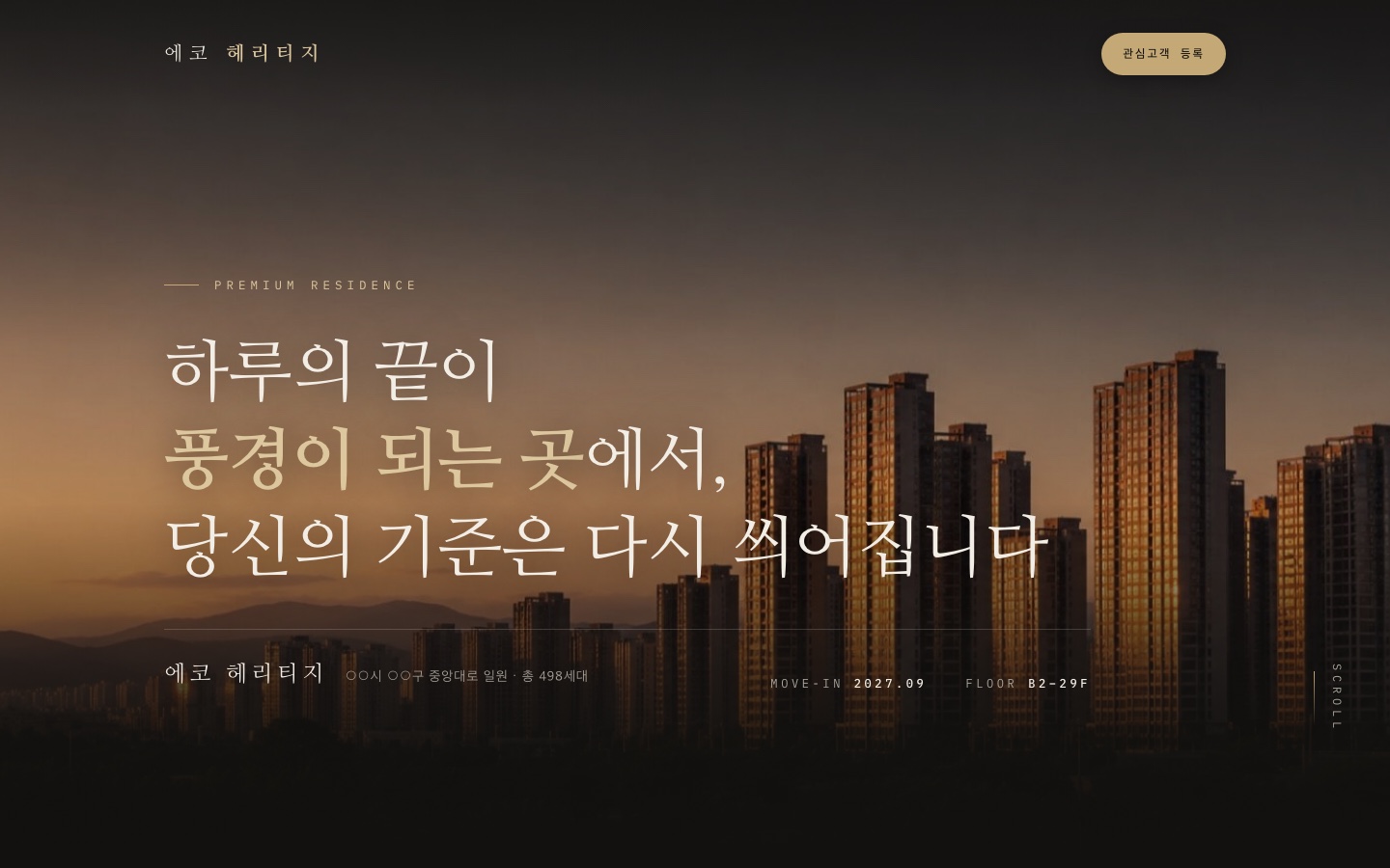 에코헤리티지 데스크톱