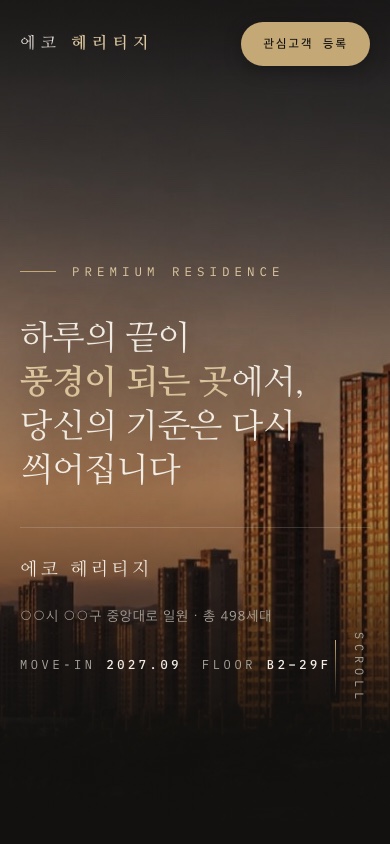 에코헤리티지 모바일