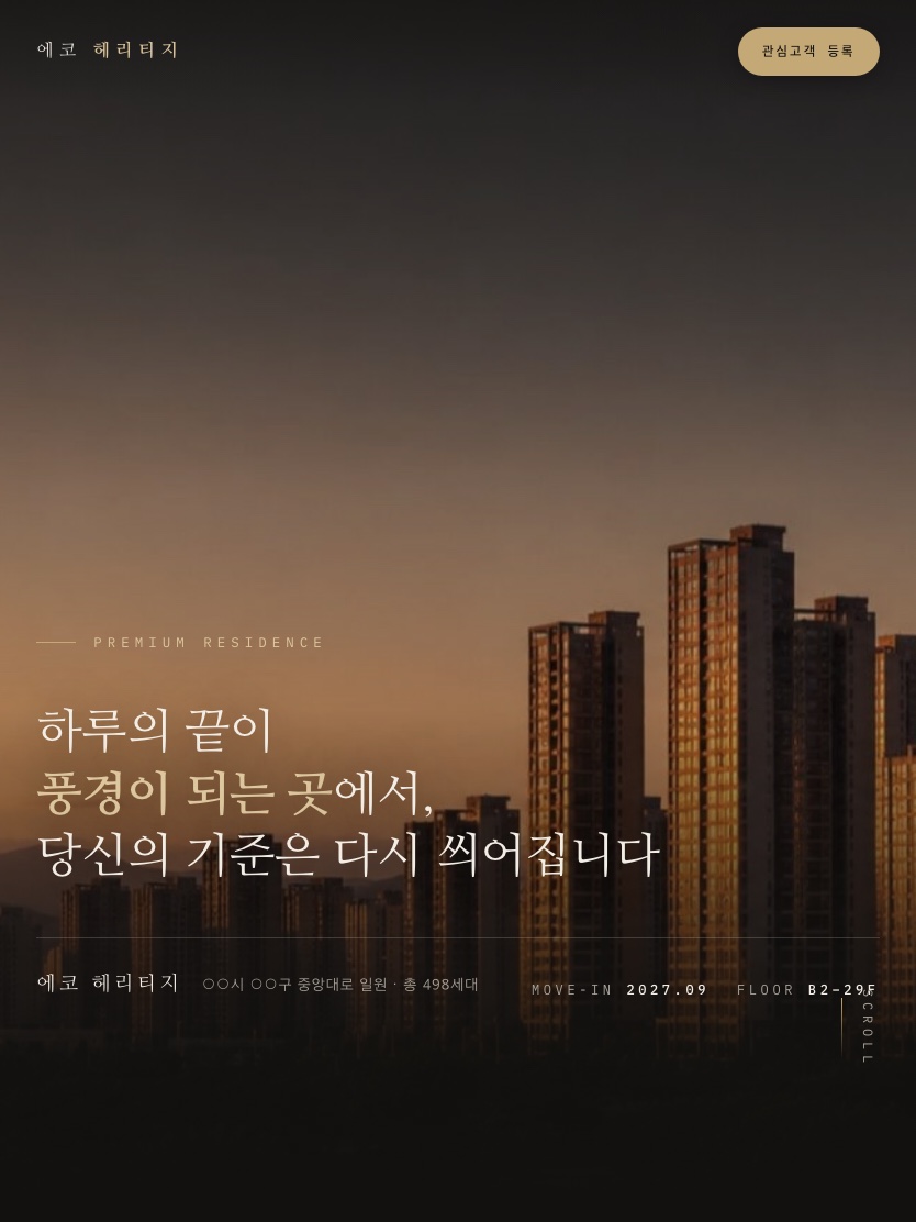 에코헤리티지 태블릿
