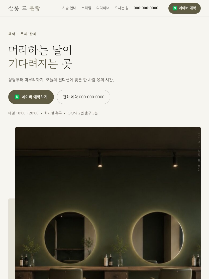 살롱 드 블랑 태블릿