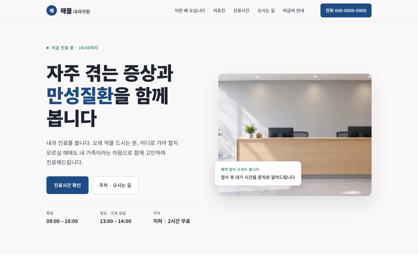 해뜰내과의원 데스크톱