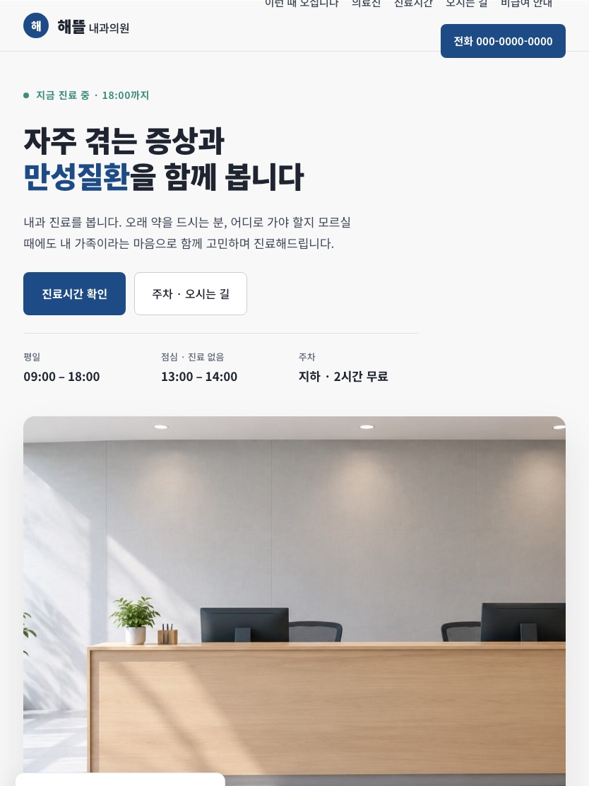 해뜰내과의원 태블릿