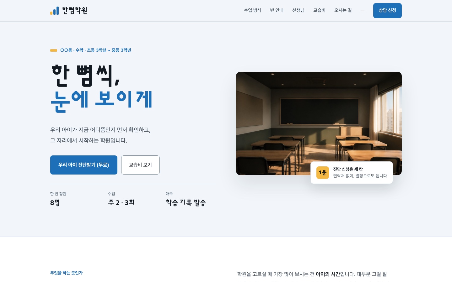 한뼘학원 데스크톱
