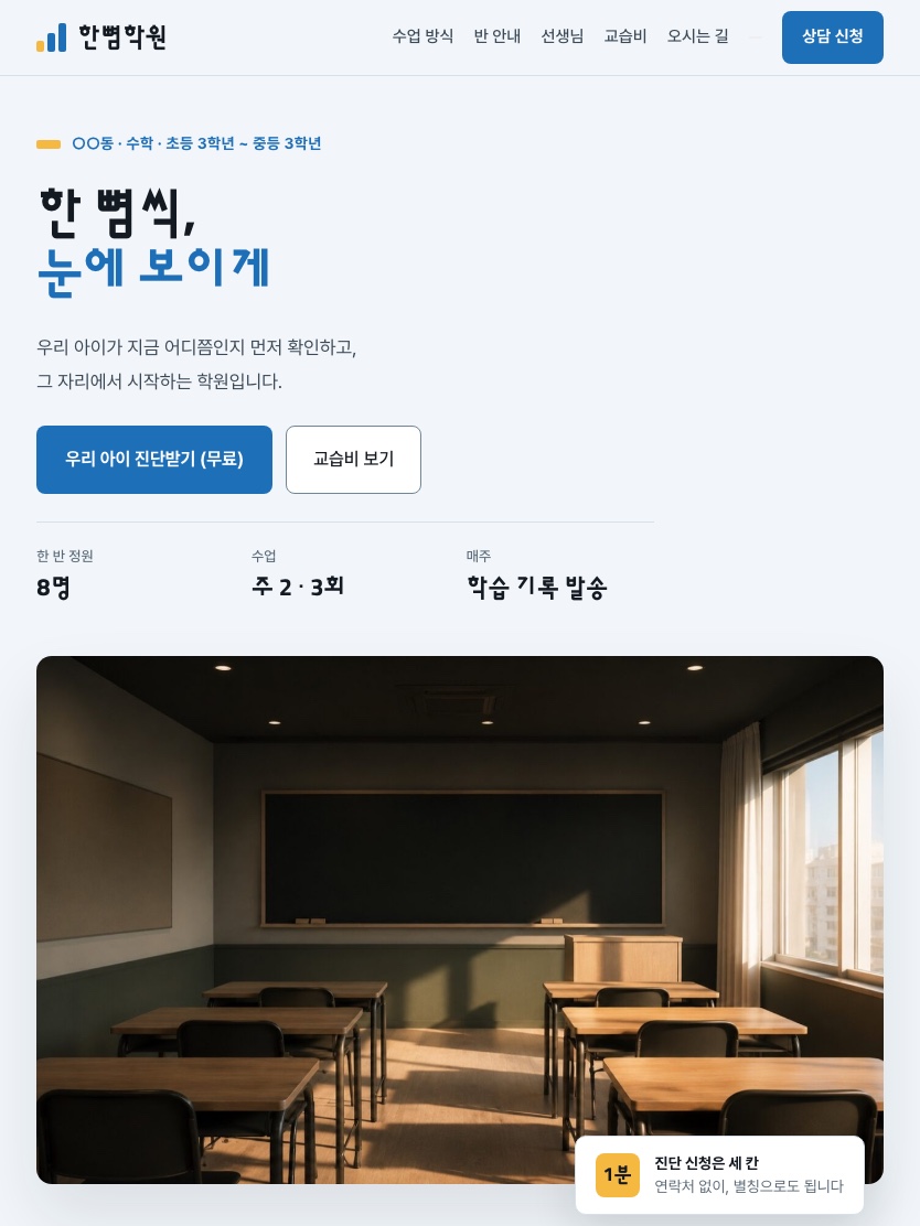 한뼘학원 태블릿