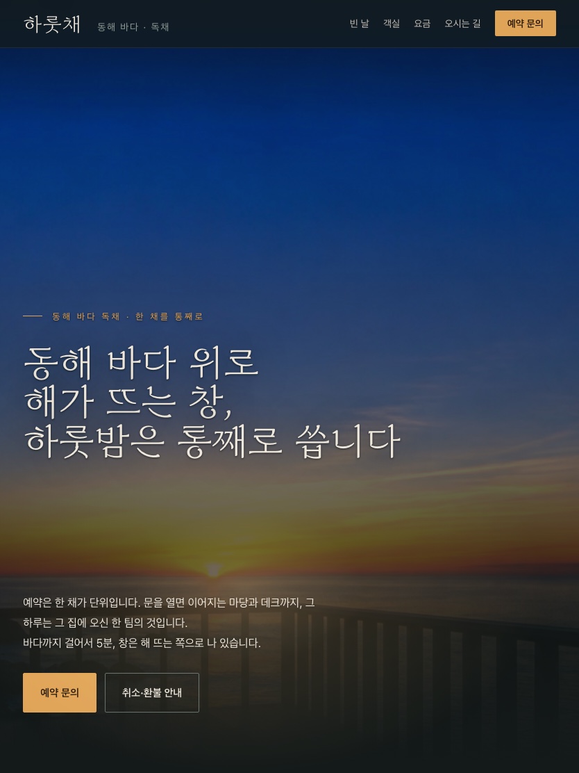 하룻채 태블릿