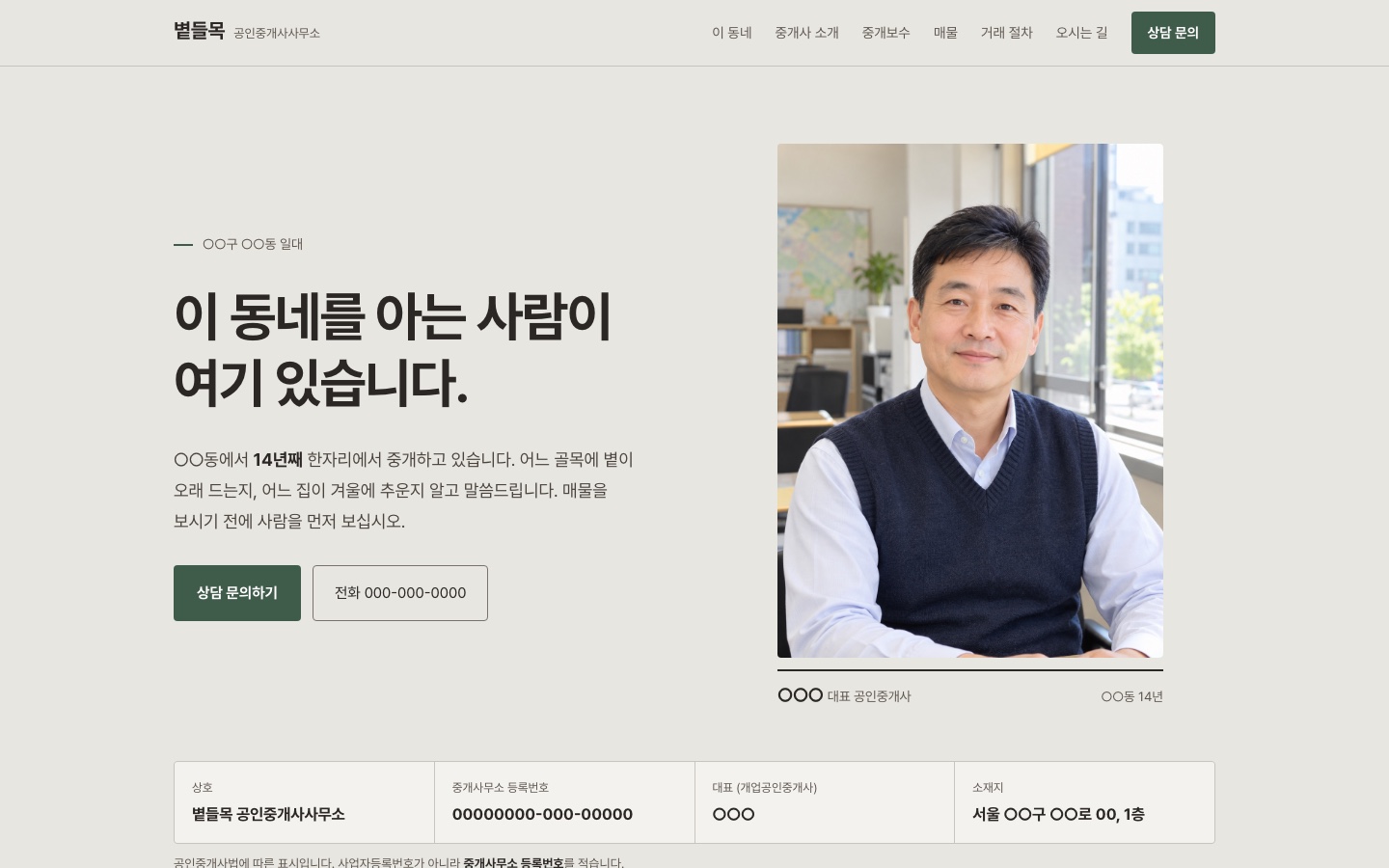 볕들목 공인중개사사무소 데스크톱