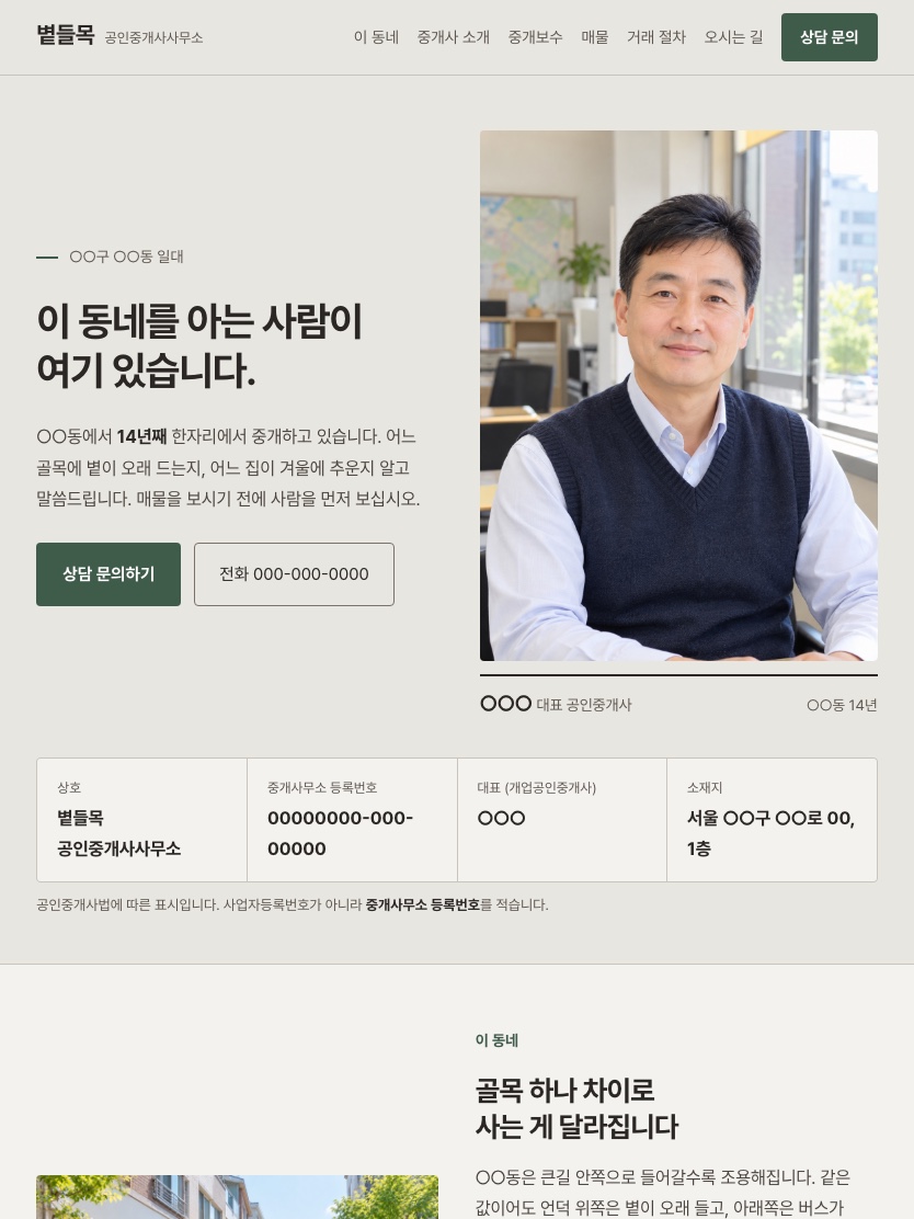 볕들목 공인중개사사무소 태블릿
