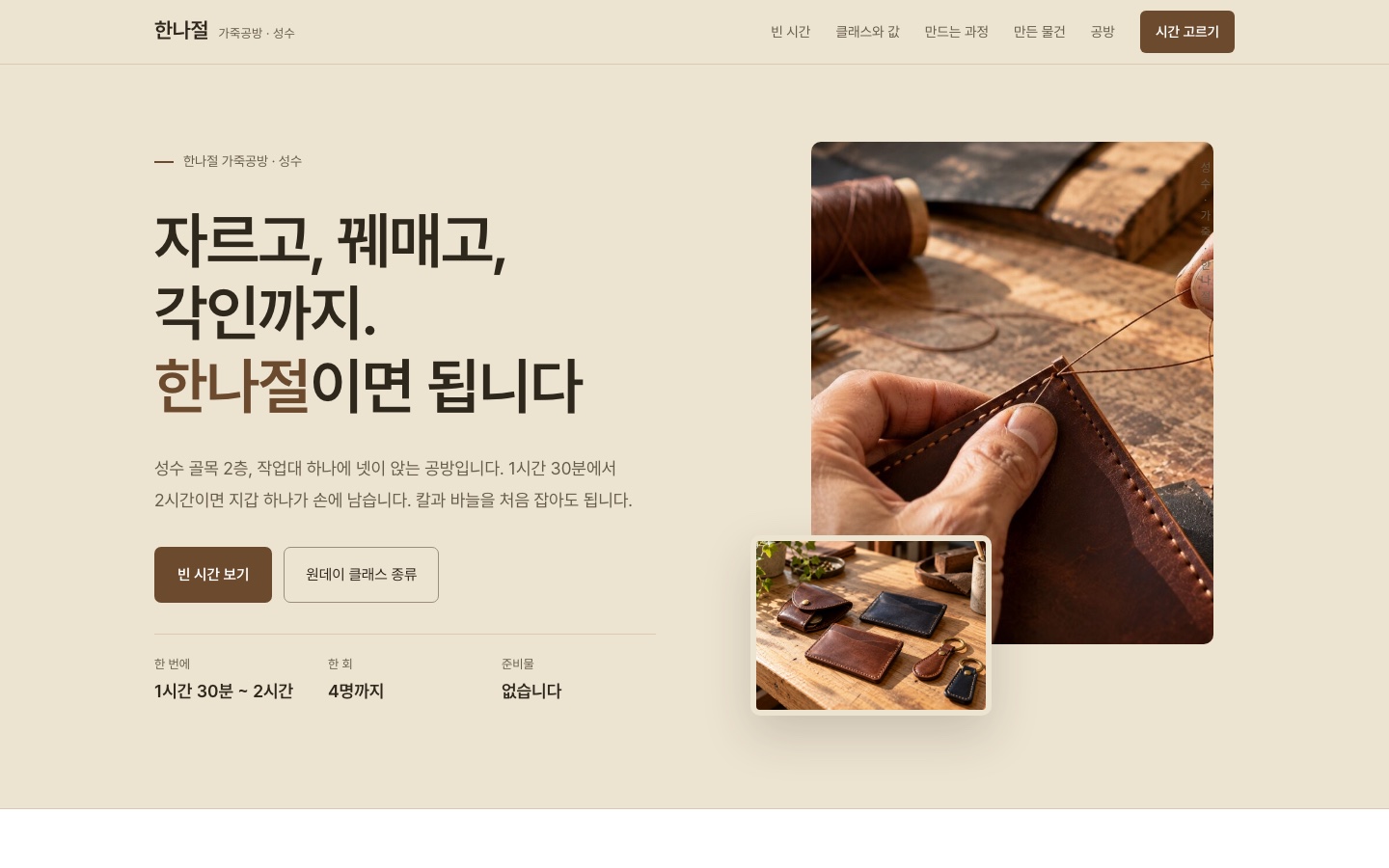 한나절 가죽공방 데스크톱