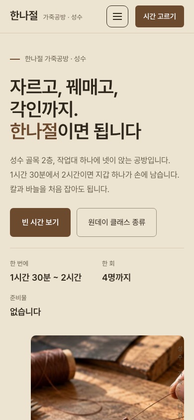 한나절 가죽공방 모바일