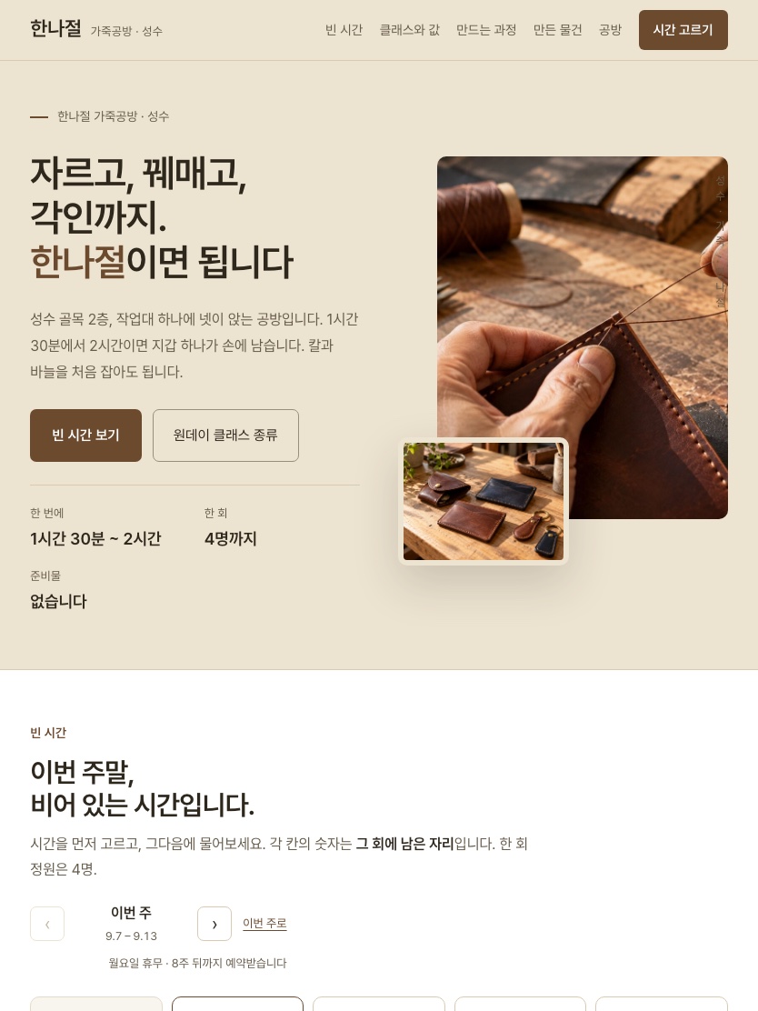 한나절 가죽공방 태블릿