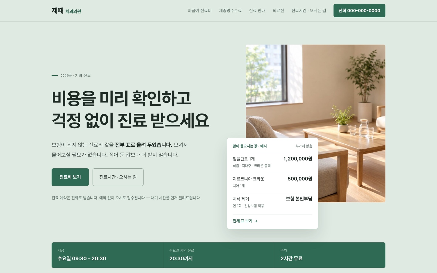 제때 치과의원 데스크톱