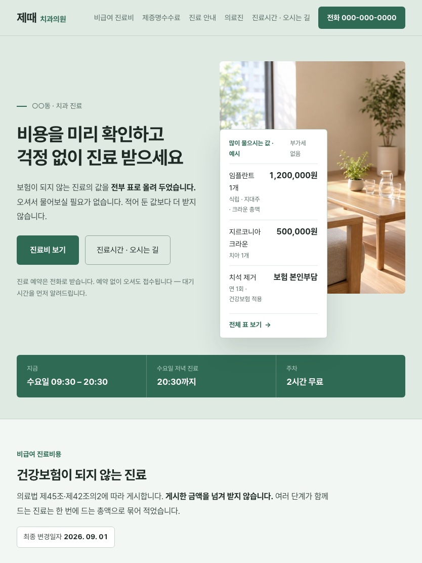 제때 치과의원 태블릿