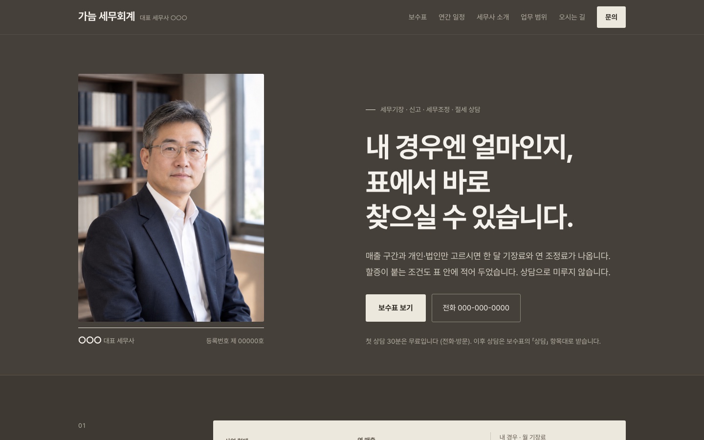 가늠 세무회계 데스크톱