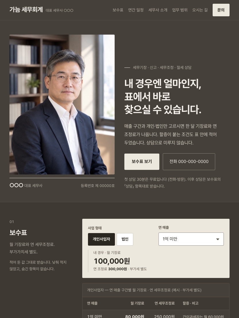 가늠 세무회계 태블릿