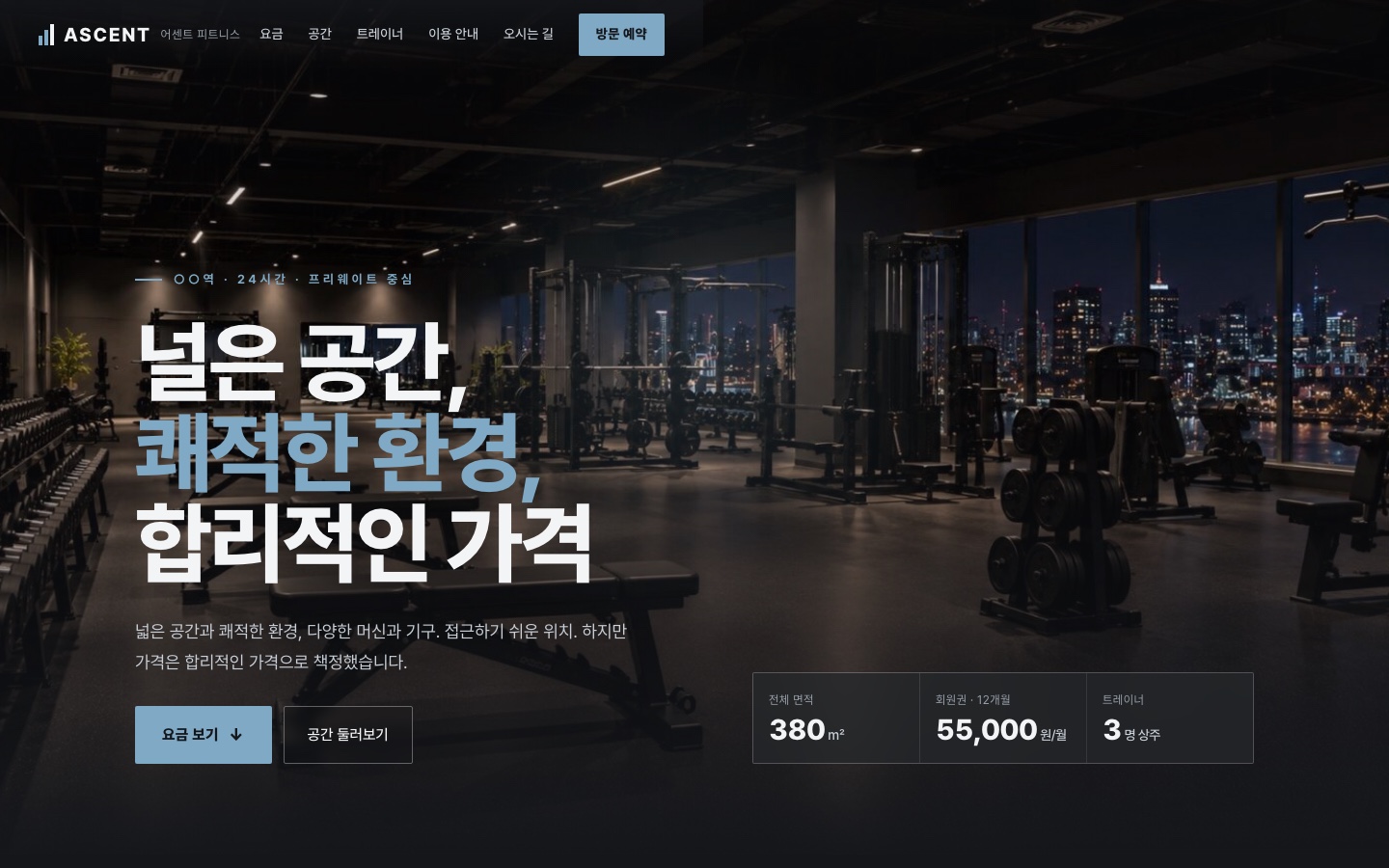 어센트 피트니스 데스크톱
