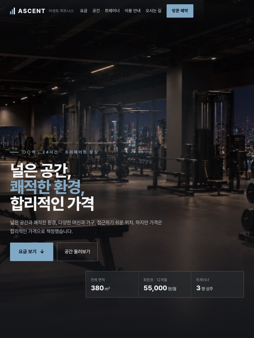 어센트 피트니스 태블릿