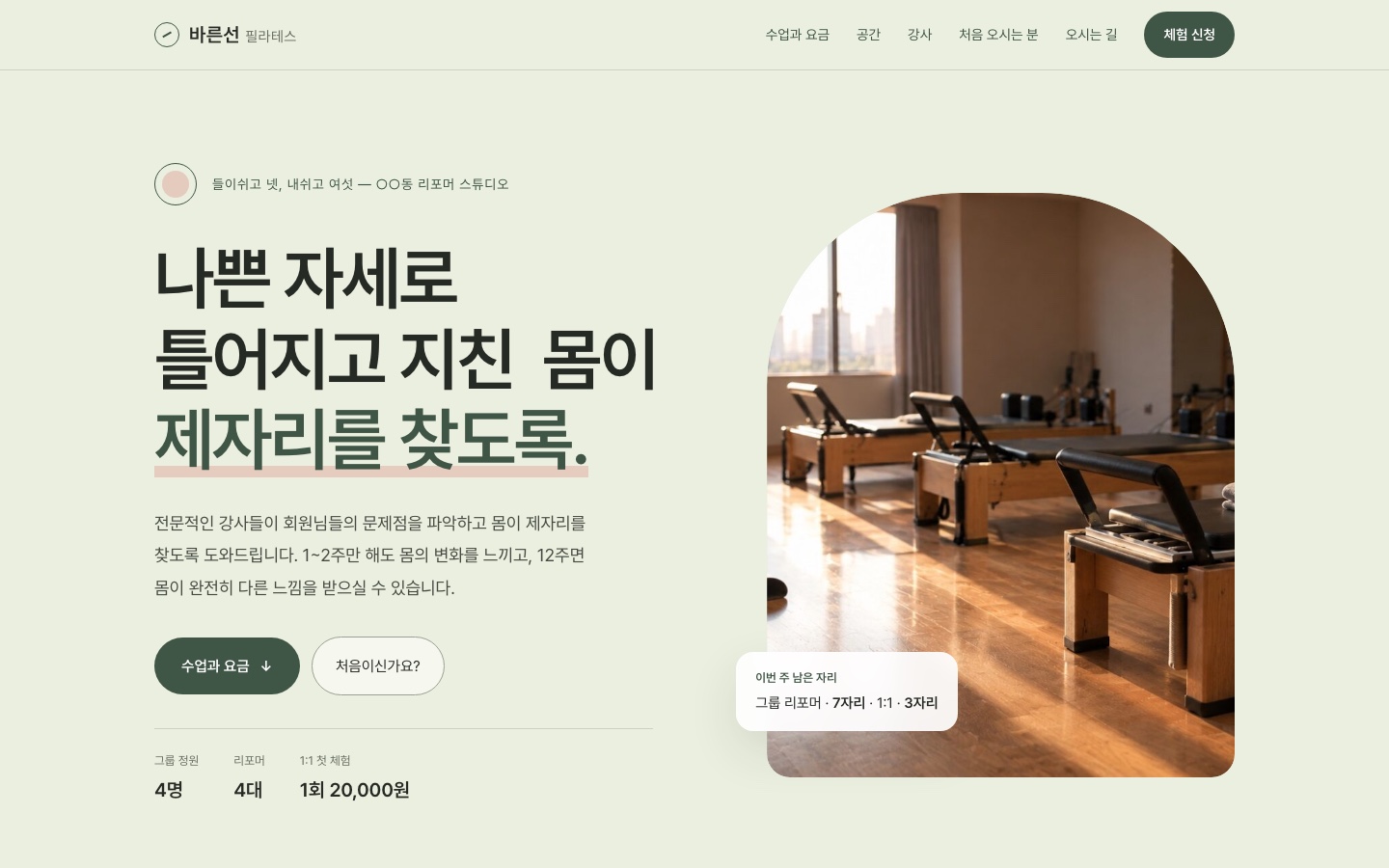 바른선 필라테스 데스크톱