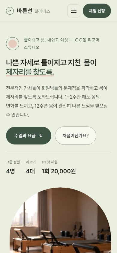 바른선 필라테스 모바일