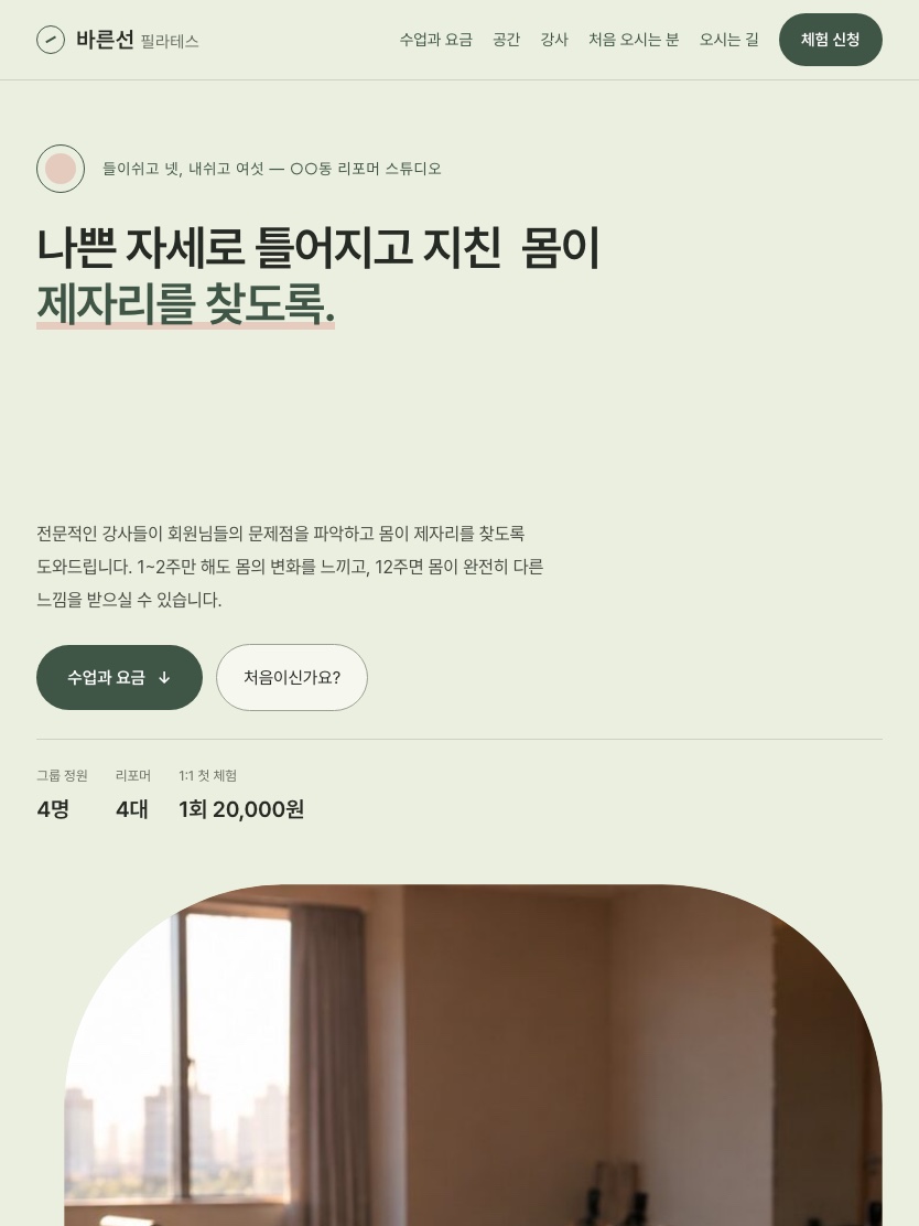 바른선 필라테스 태블릿