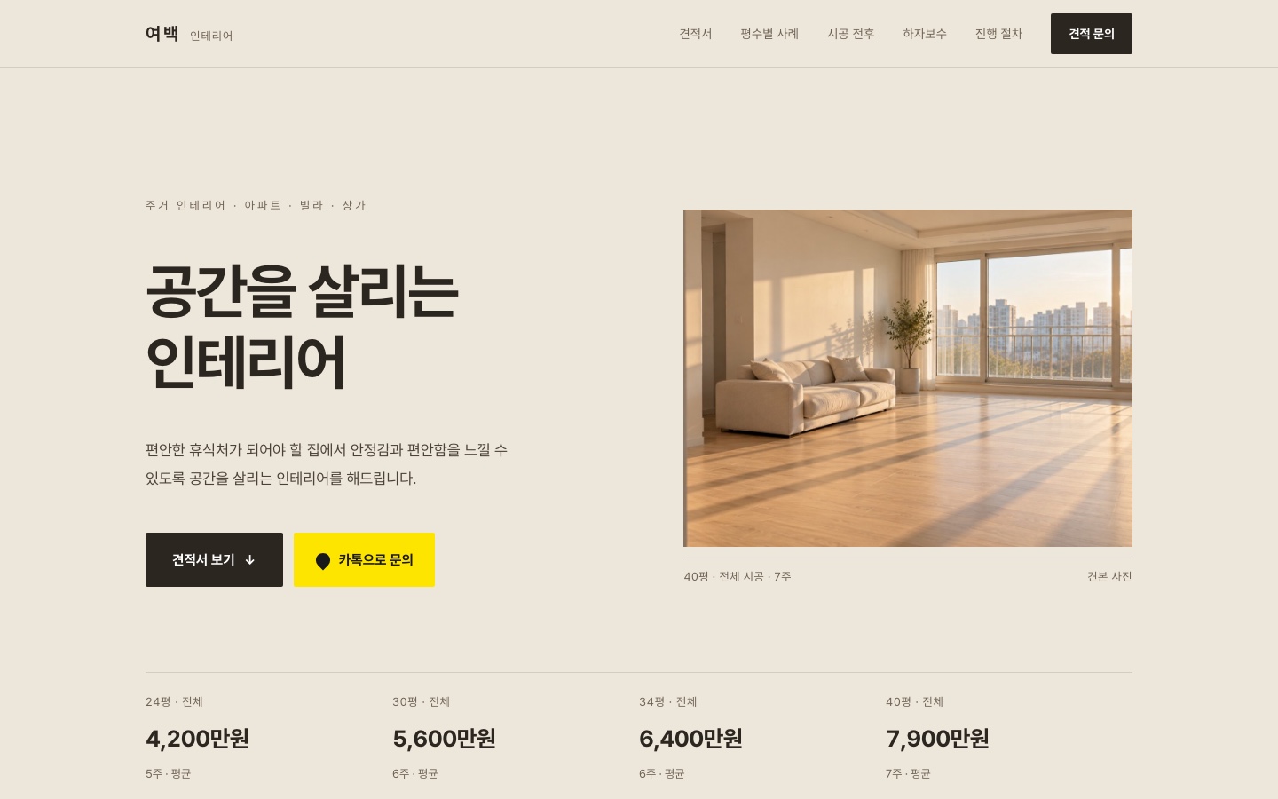 여백인테리어 데스크톱