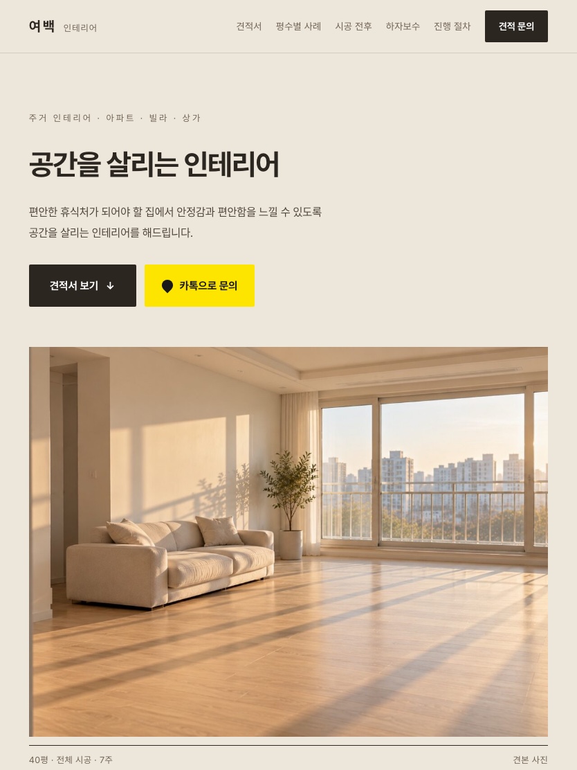 여백인테리어 태블릿