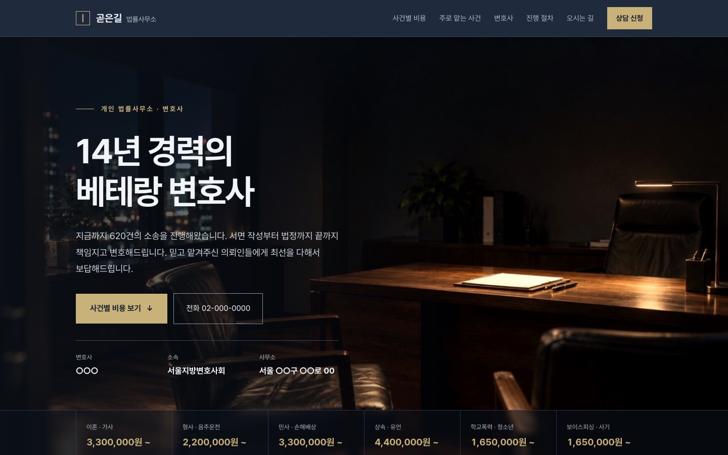 곧은길 법률사무소 데스크톱
