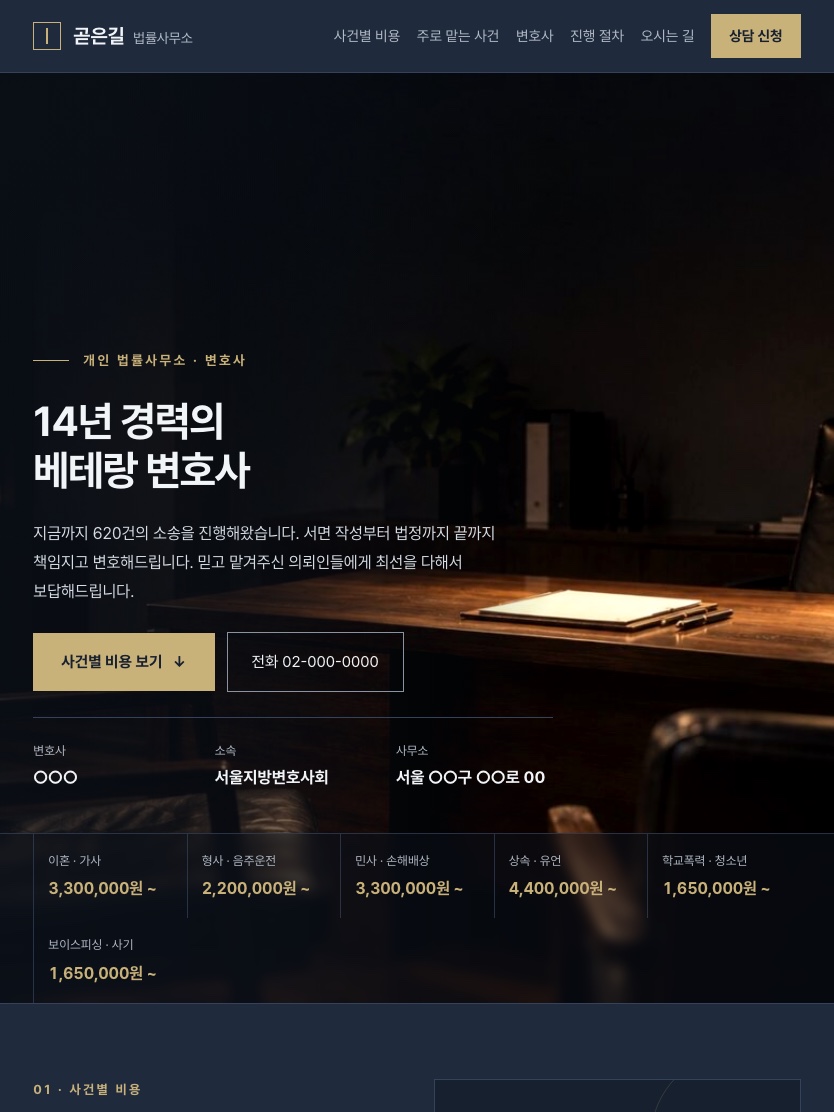 곧은길 법률사무소 태블릿