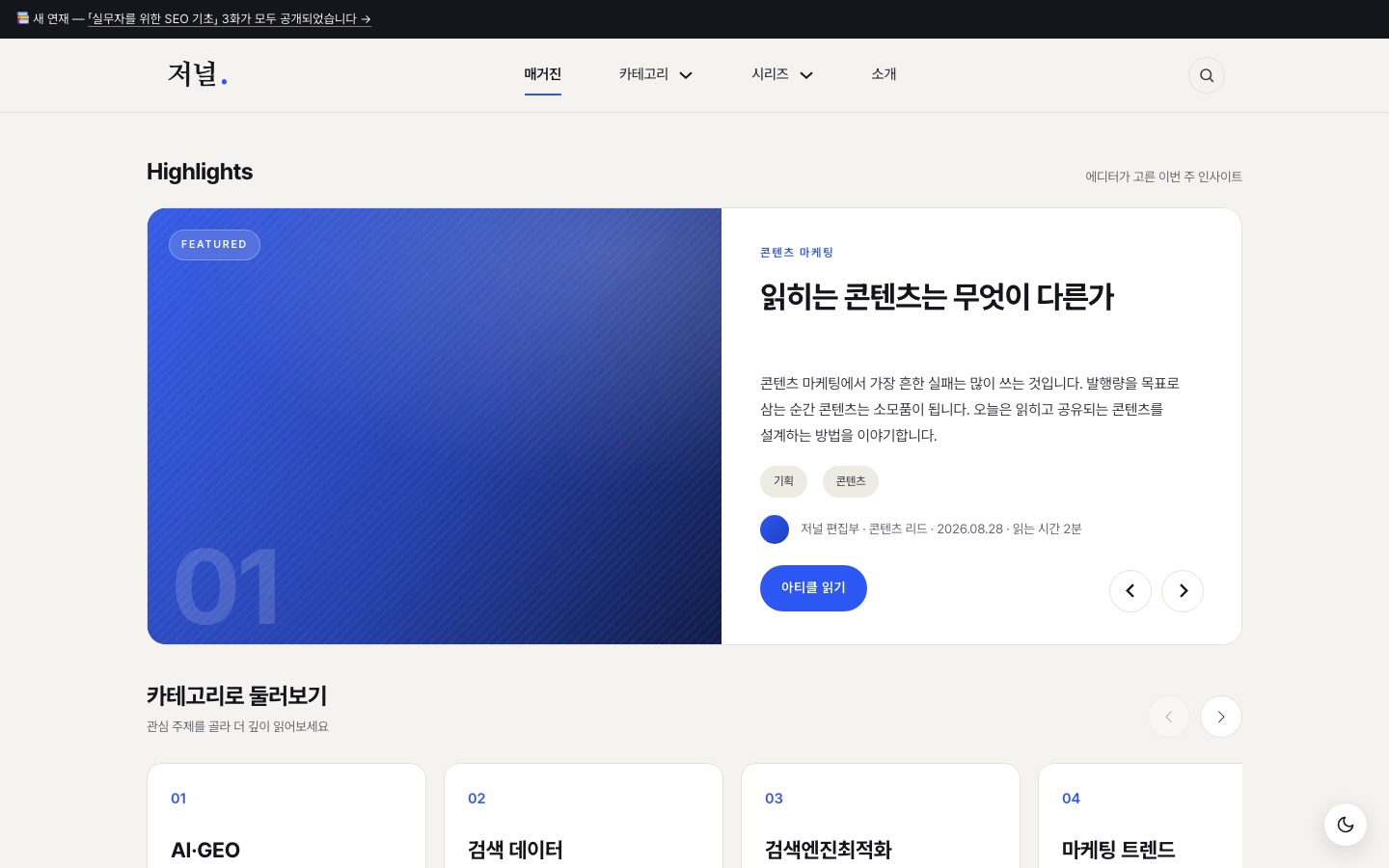 저널 데스크톱