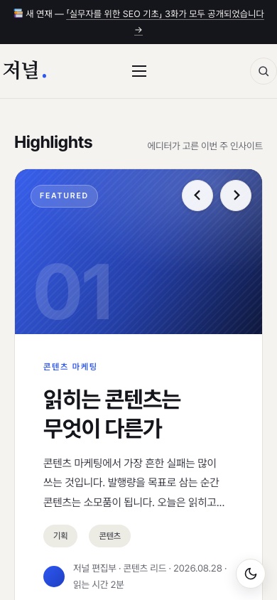 저널 모바일