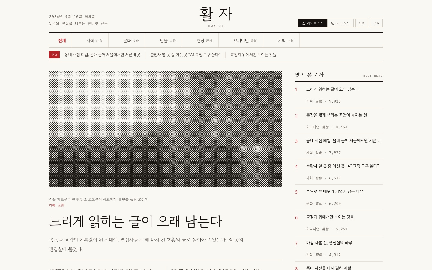 활자 데스크톱