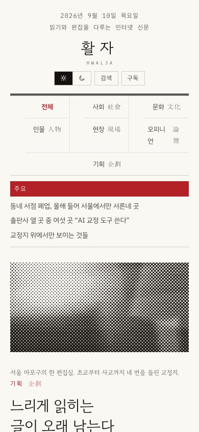 활자 모바일