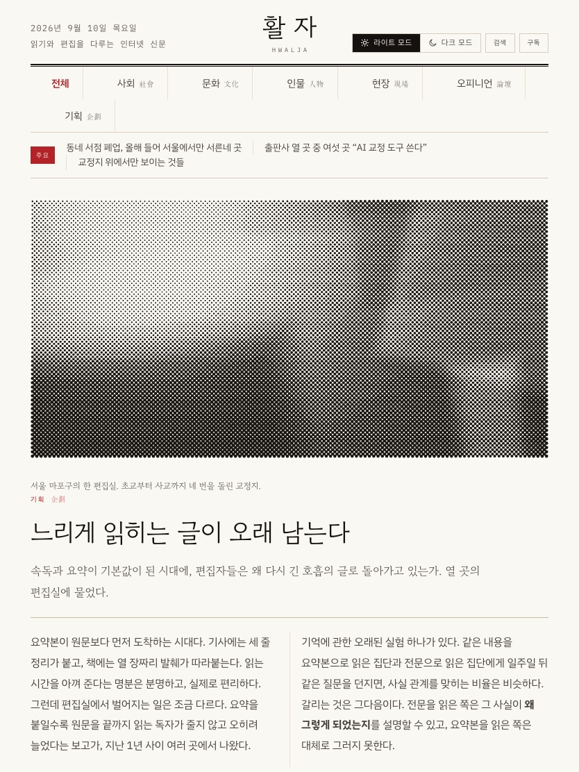 활자 태블릿