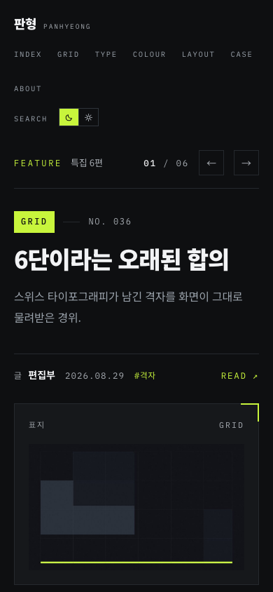 판형 모바일